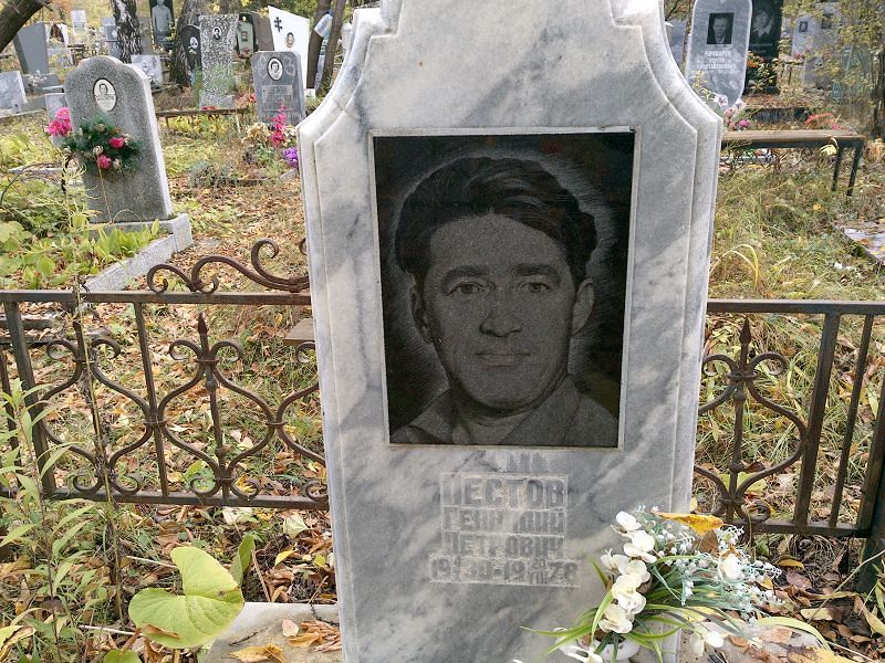 Пестов