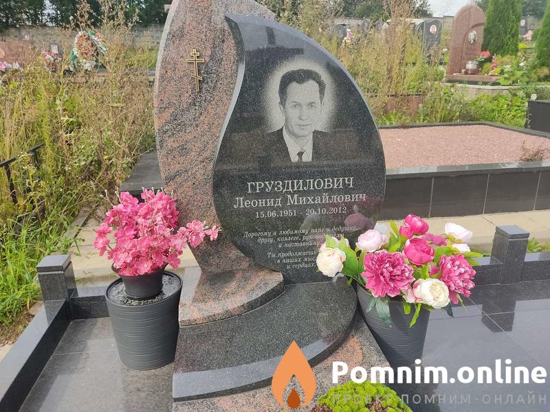 Груздилович Леонид Михайлович