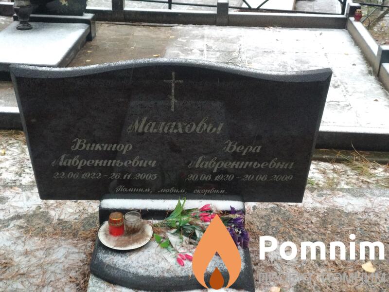 Малазова Вера Лаврентьевна