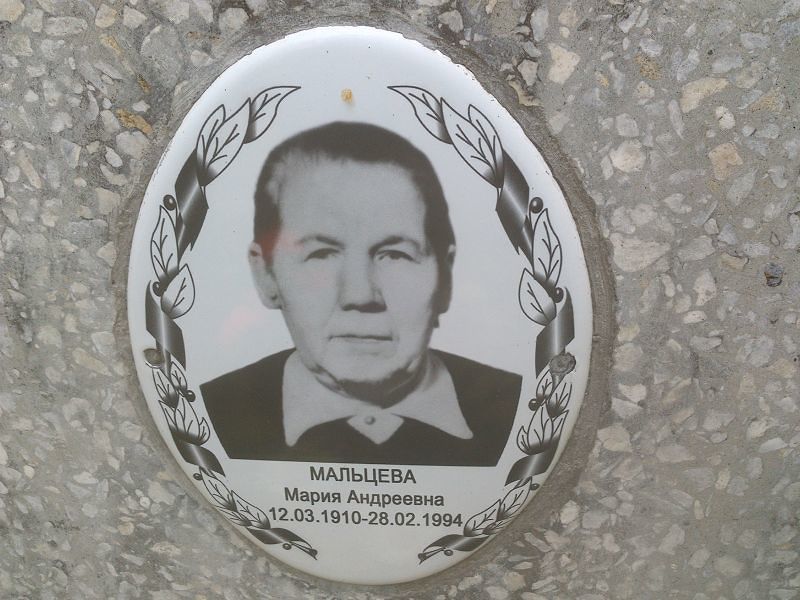 Мальцева
