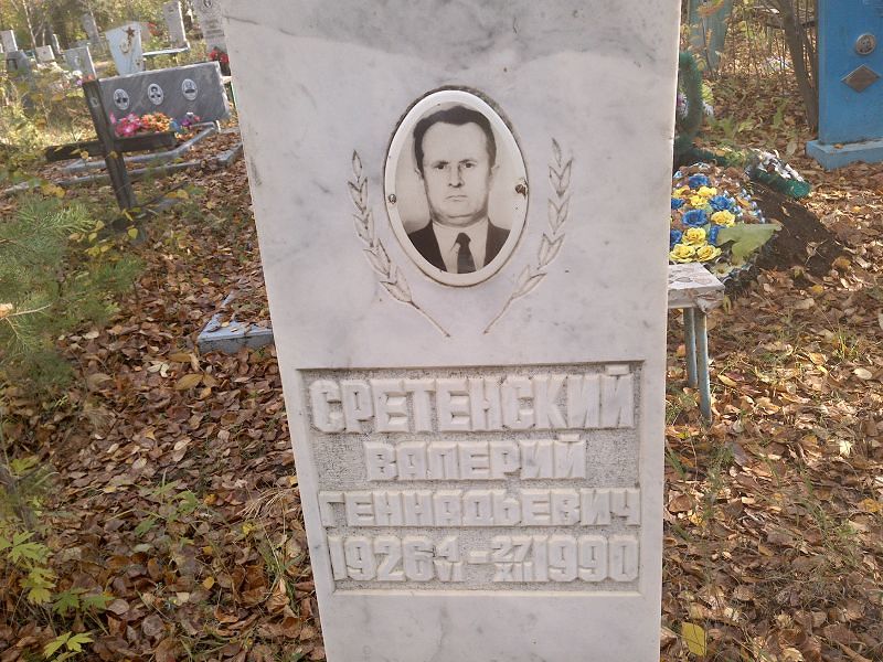 Сретенский