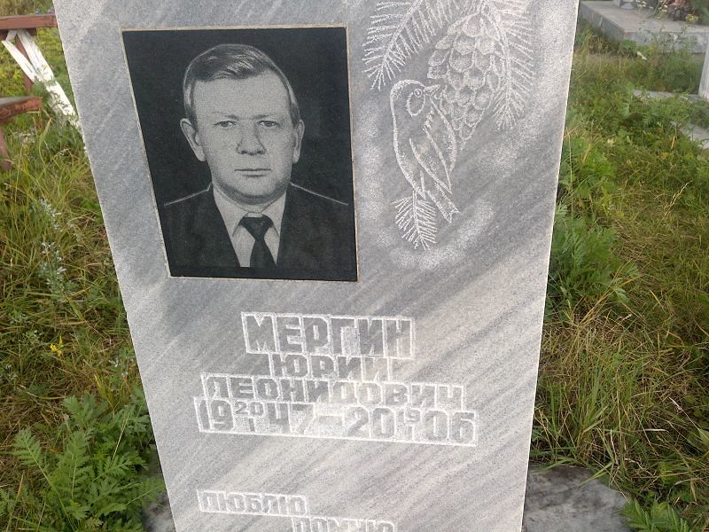 Мергин
