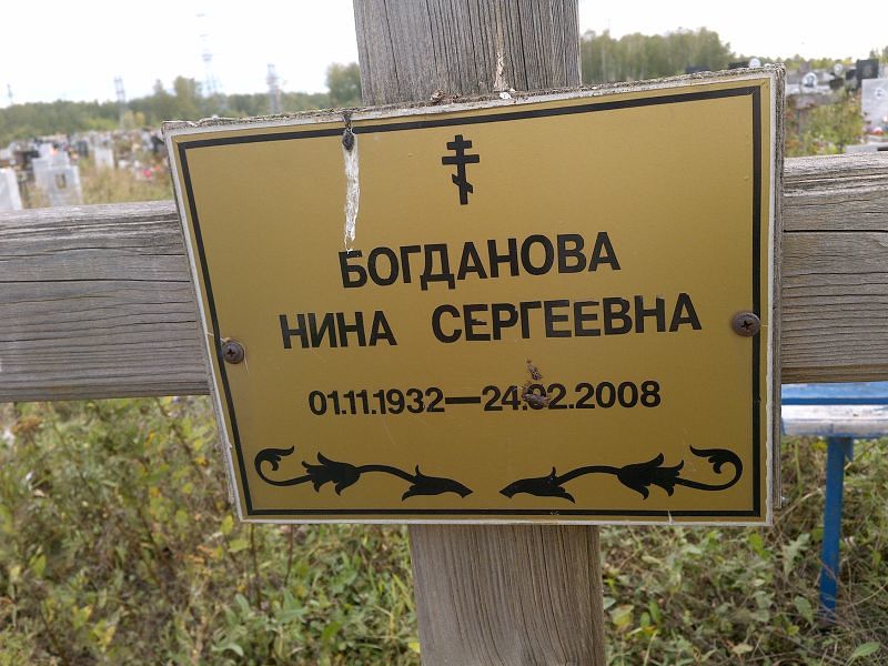 Богданова