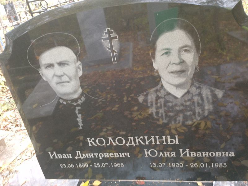 Колодкин