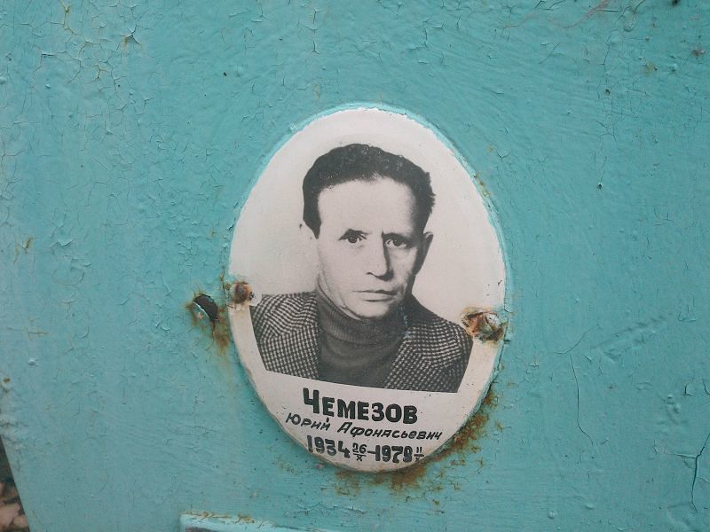 Чемезов