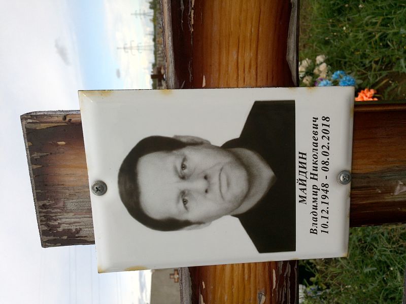 Майдин