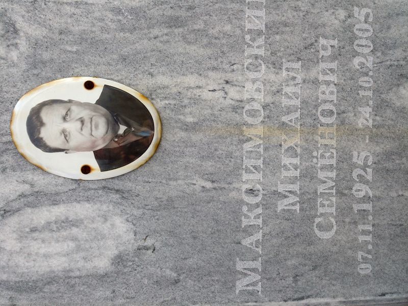 Максимовский