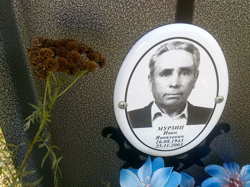 Мурзин