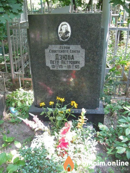 Дзюба Пётр Петрович