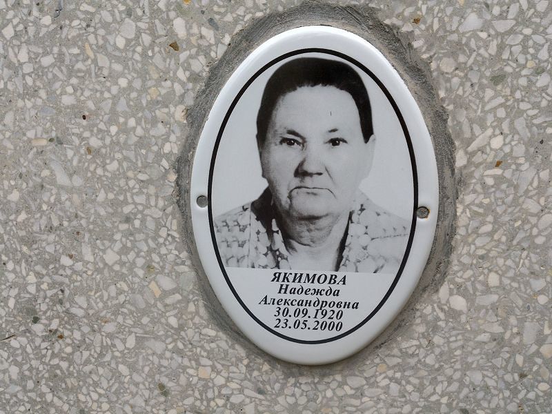 Якимова