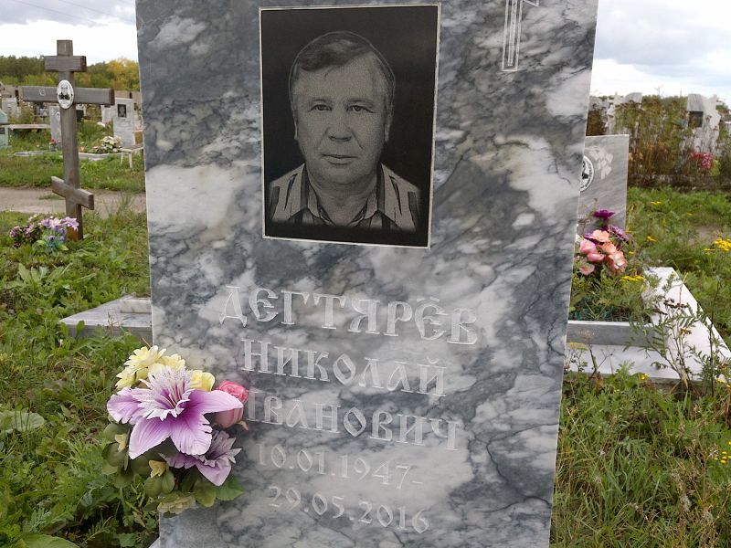 Дегтярёв