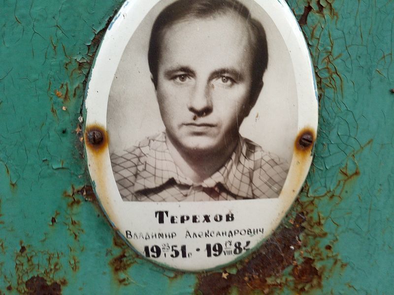 Терехов