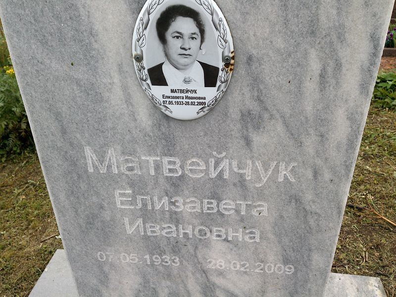 Матвейчук