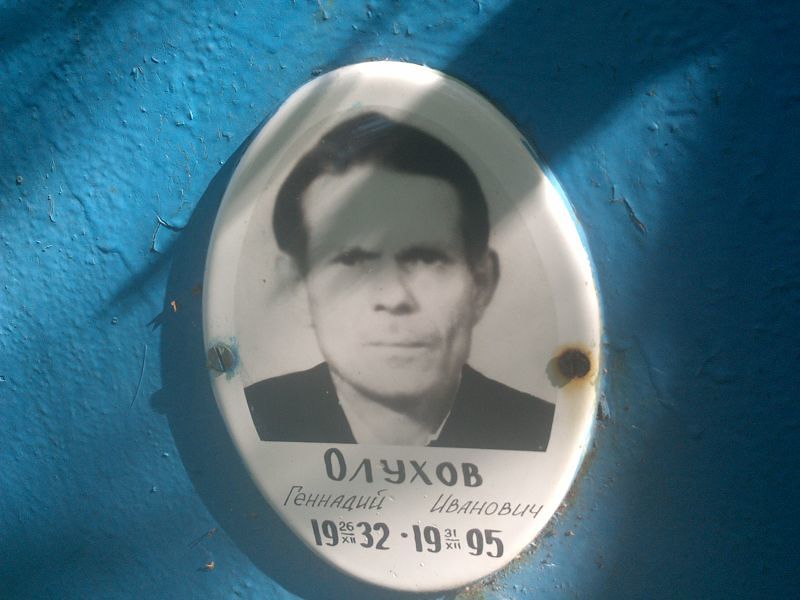 Олухов