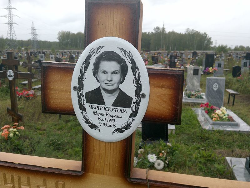 Черноскутова