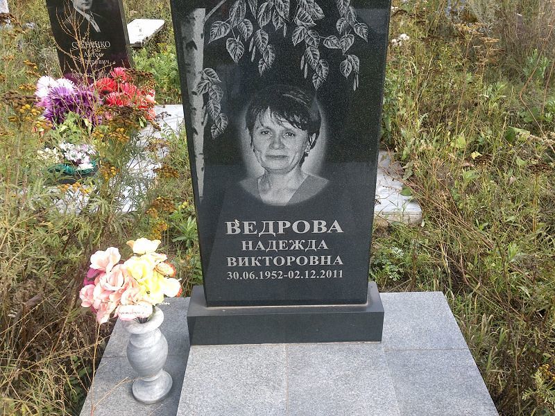 Ведрова