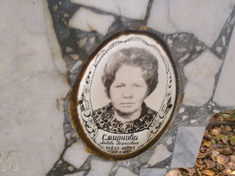 Смирнова