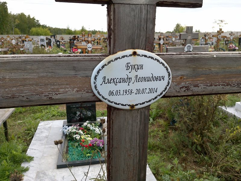 Букин