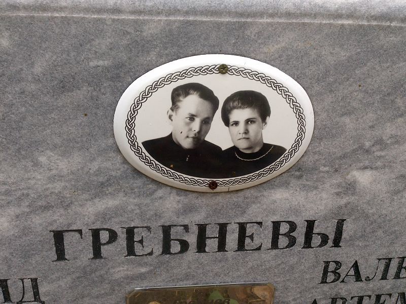 Гребнева