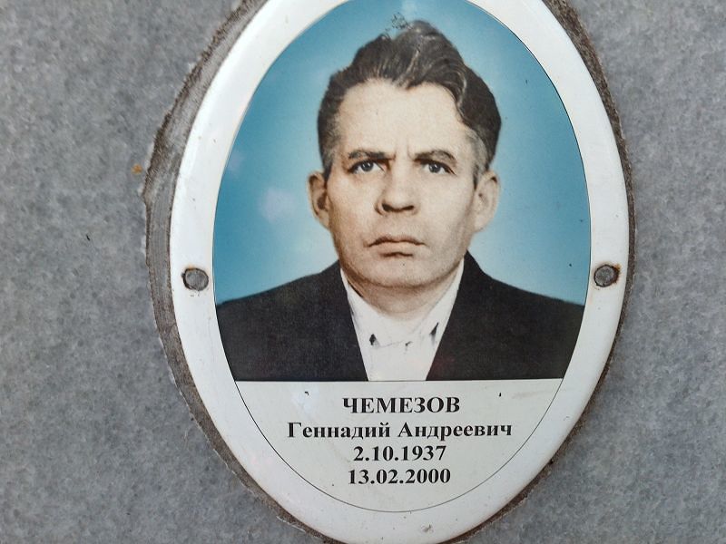 Чемезов