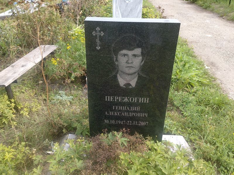 Пережогин