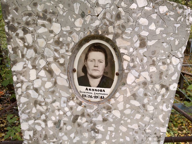 Акулова