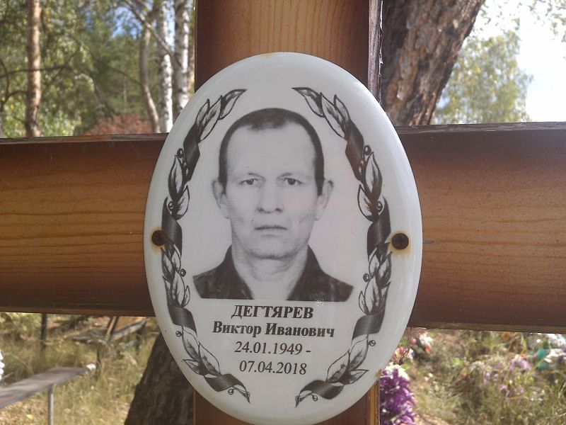 Дегтярев