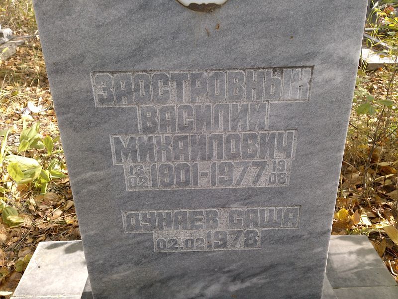 Саша Дунаев