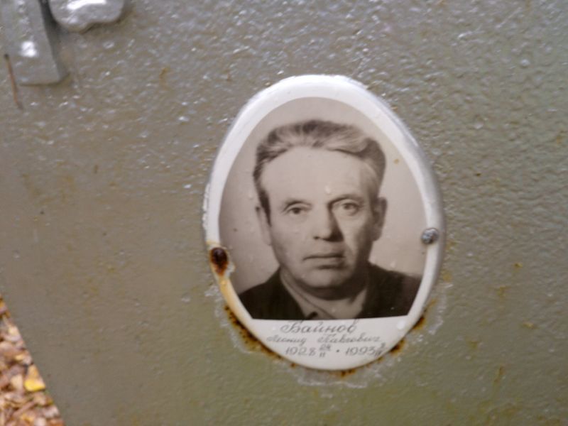 Байнов