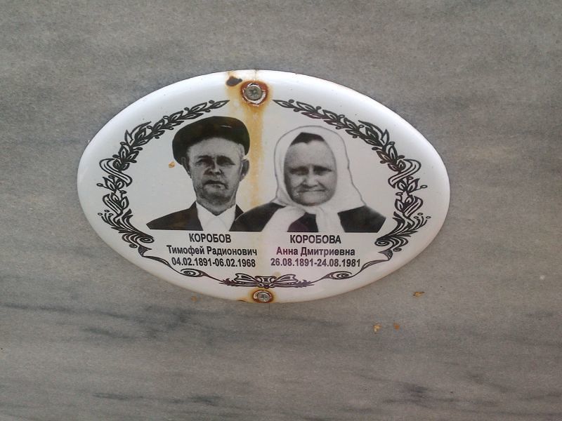 Коробова