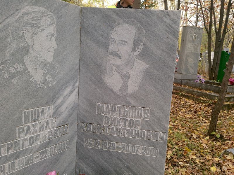 Мартынов