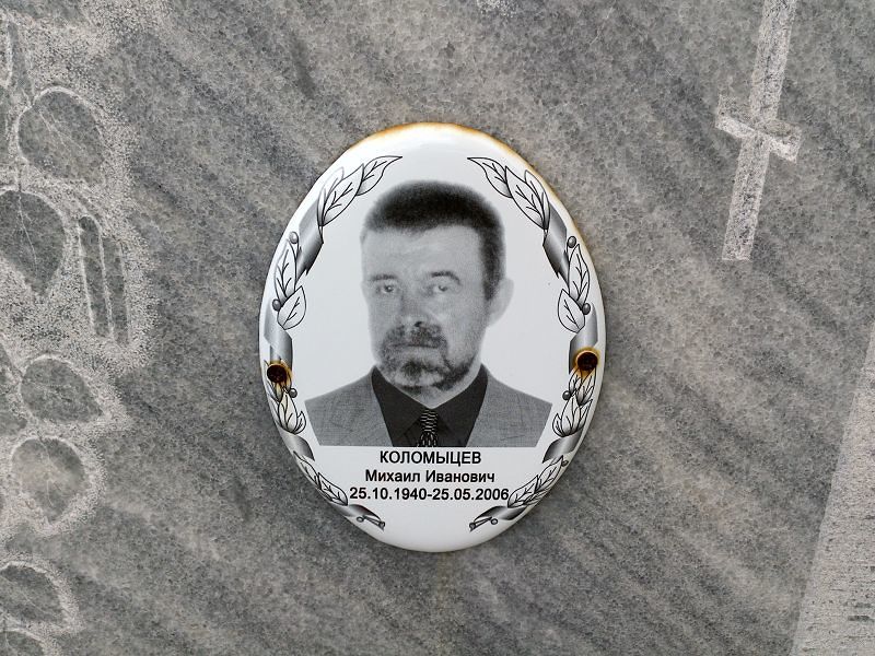Коломыцев