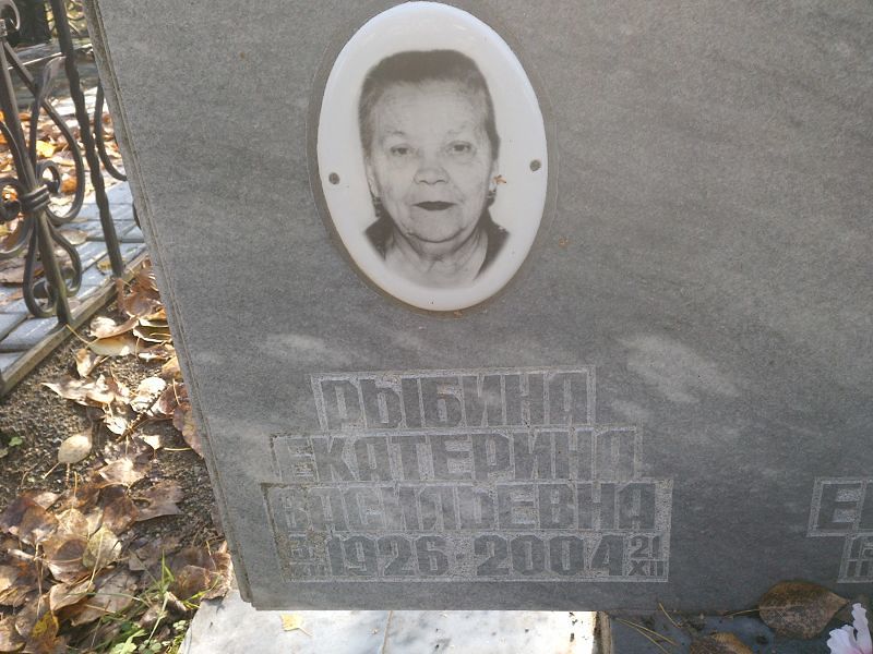 Рыбина