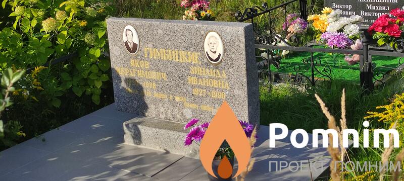 Гимбицкая Зинаида Ивановна