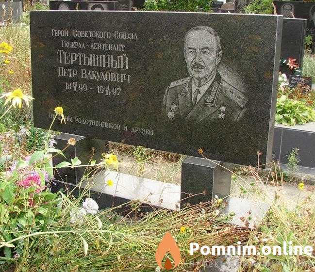Тертышный Пётр Вакулович