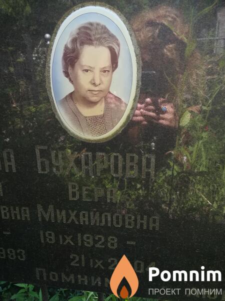 Бухарова Bepа Михайловна