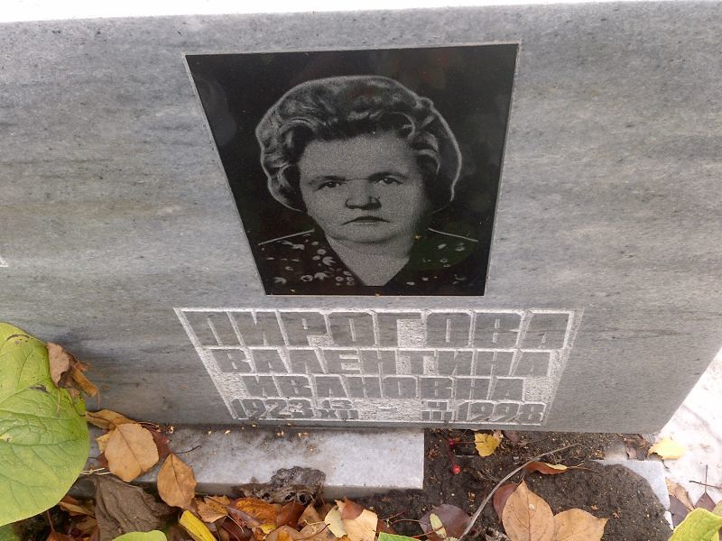 Пирогова
