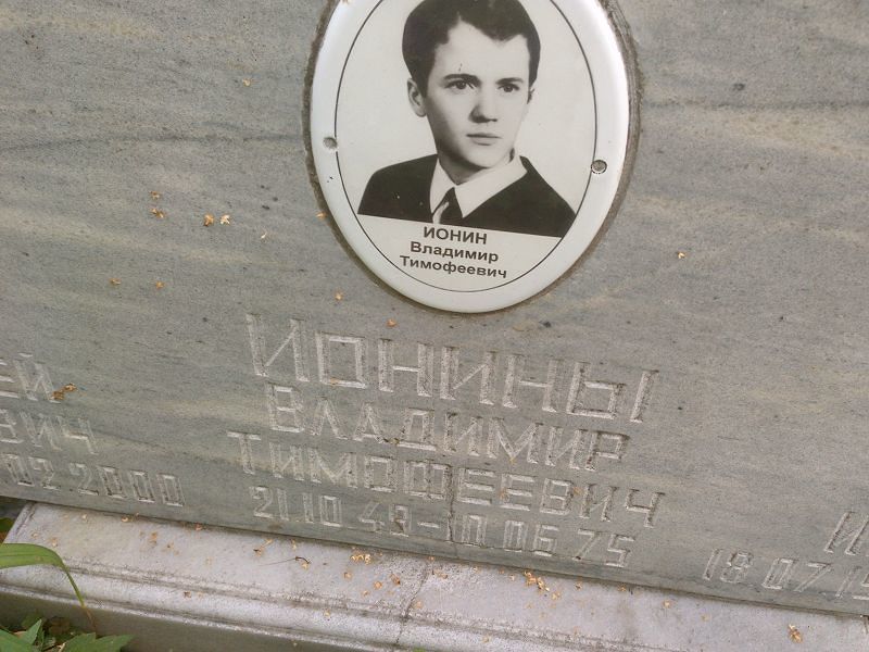 Ионин