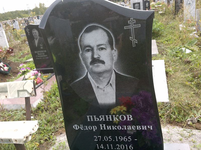 Пьянков