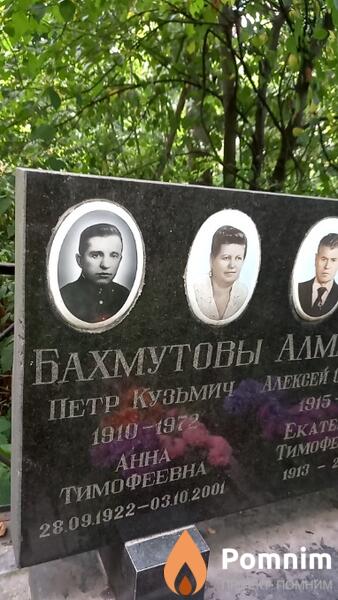 Бахмутов Петр Кузьмич