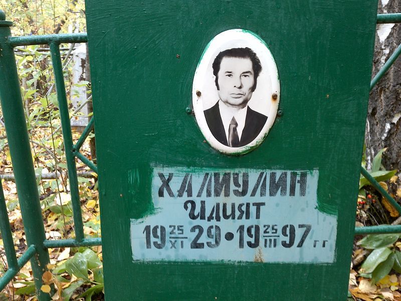 Идият Халиулин