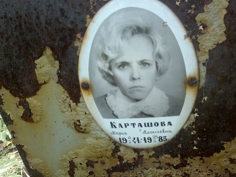Карташова