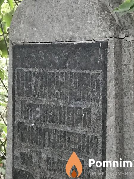Сухрунова Александра Дмитриевна