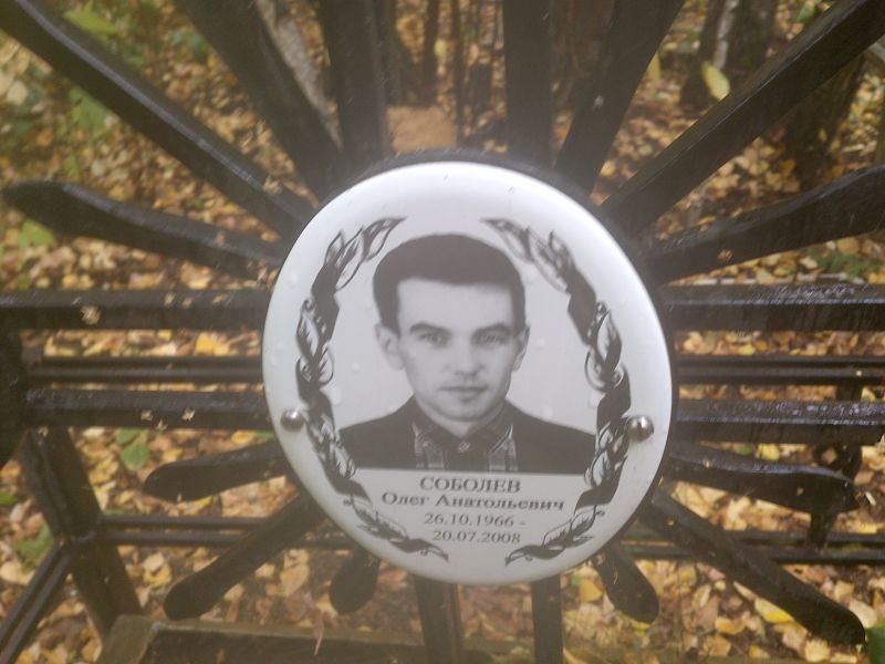 Соболев