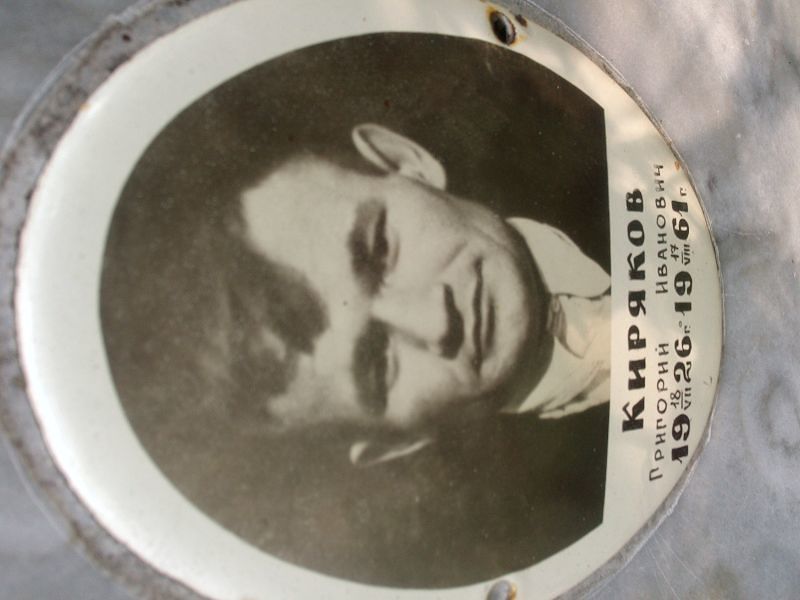 Киряков
