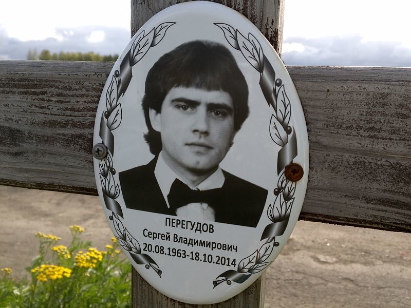 Перегудов