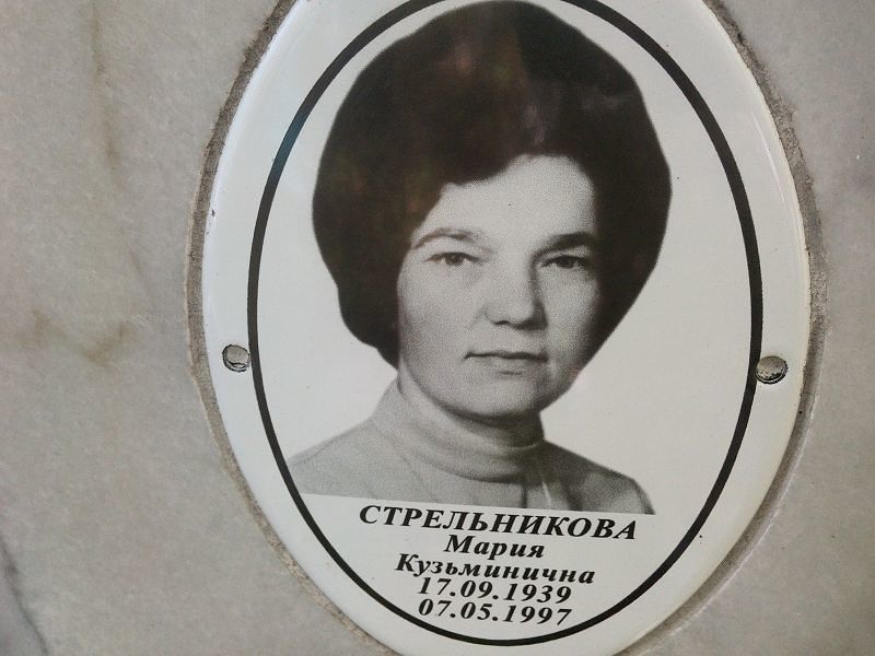 Стрельникова