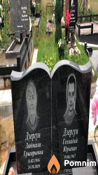 Дзергун Людмила Григорьевна