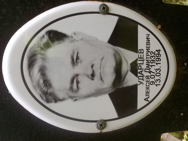 Ударцев