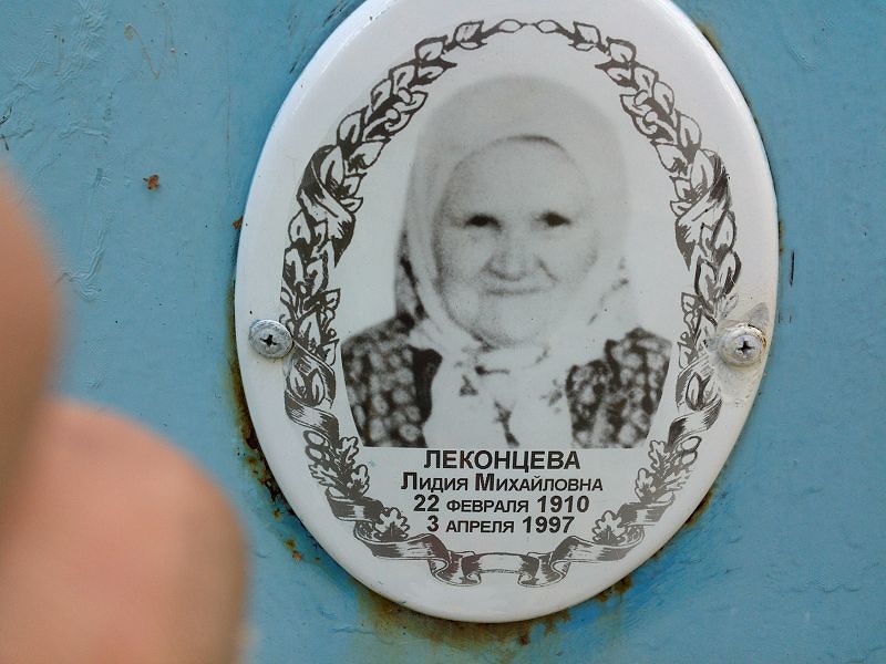 Леконцева